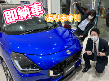 即納車あります！今週末もオトクです☆